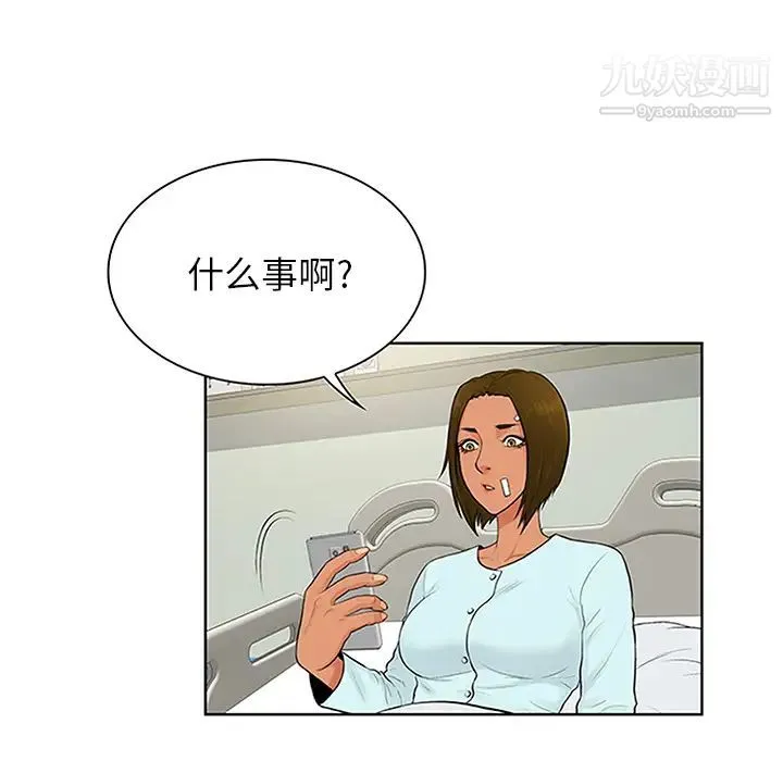 被女神环绕的男人 第29话 第11页