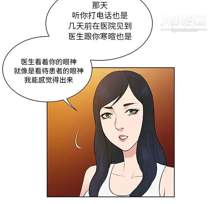 被女神环绕的男人 第29话 第79页