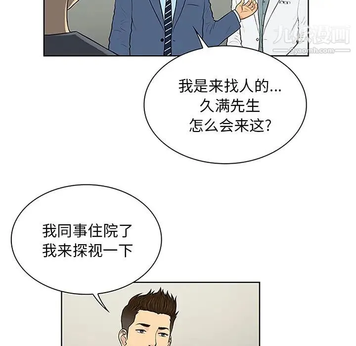 被女神环绕的男人 第29话 第36页