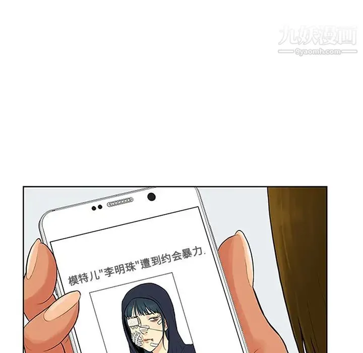 被女神环绕的男人 第29话 第12页