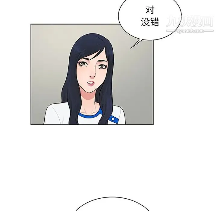 被女神环绕的男人 第29话 第8页