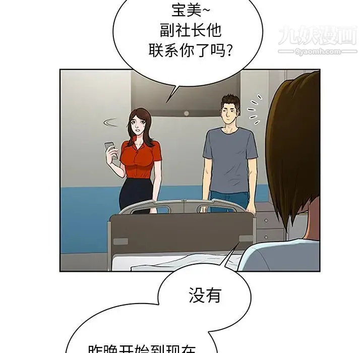 被女神环绕的男人 第29话 第9页