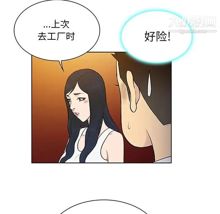 被女神环绕的男人 第29话 第78页