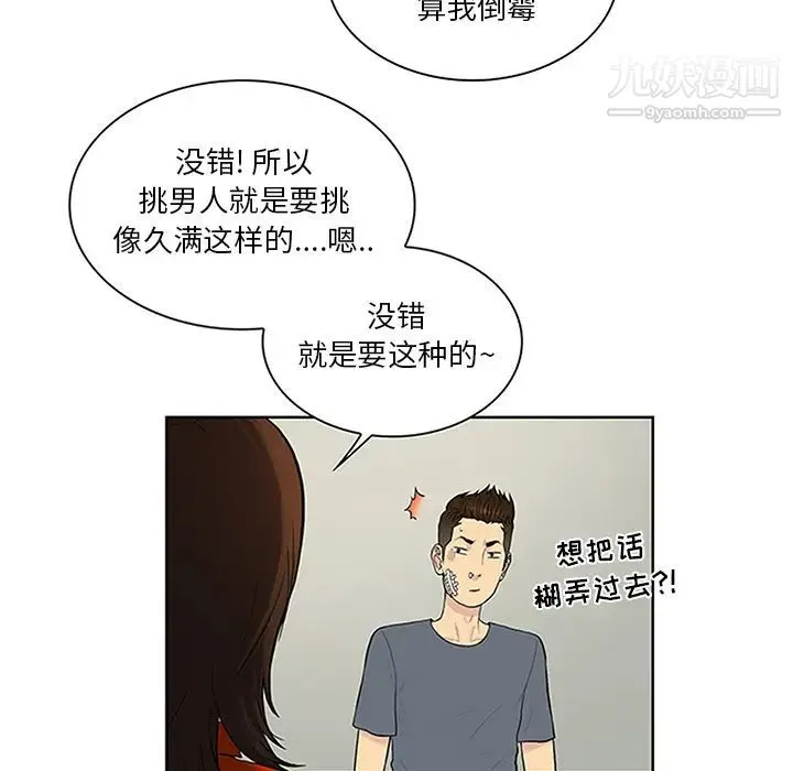 被女神环绕的男人 第29话 第17页