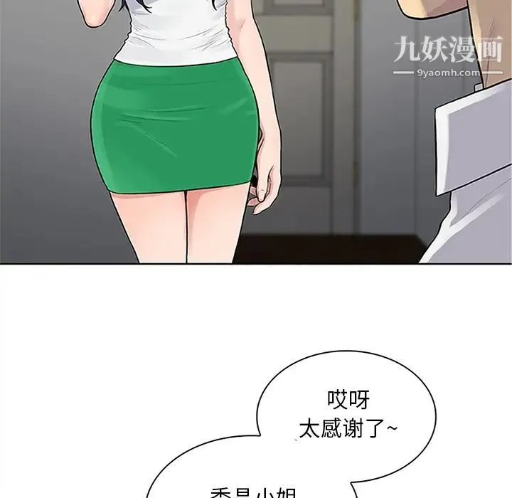 被女神环绕的男人 第29话 第63页