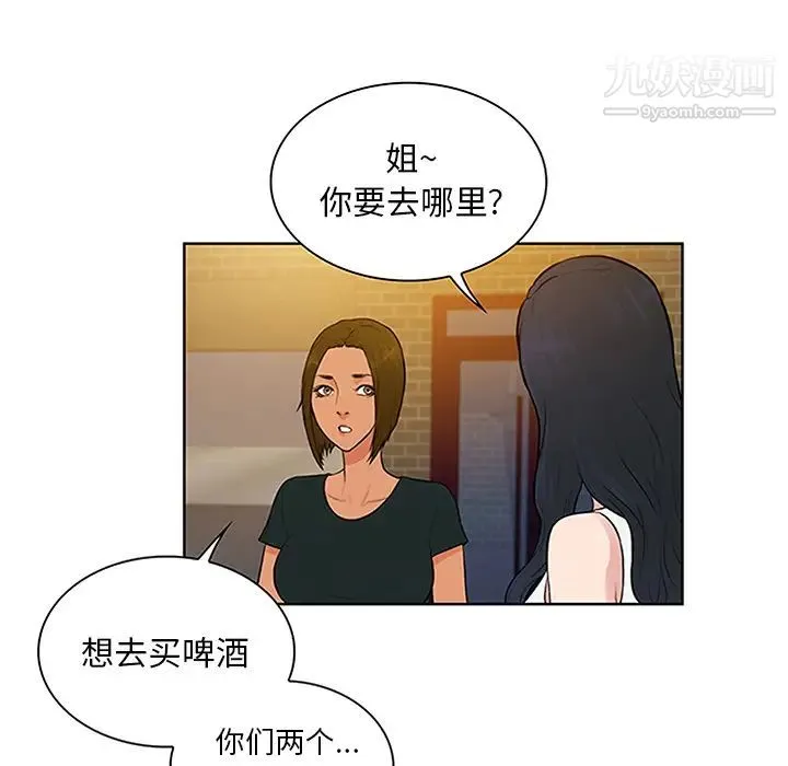被女神环绕的男人 第29话 第89页
