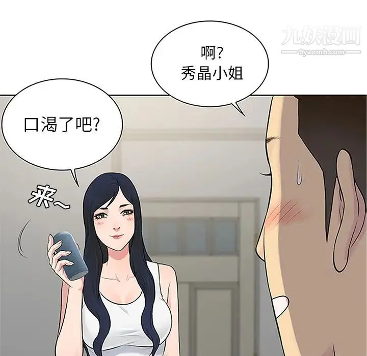 被女神环绕的男人 第29话 第62页
