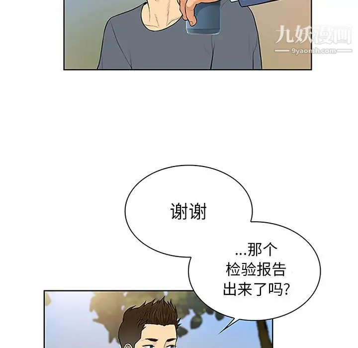 被女神环绕的男人 第29话 第43页
