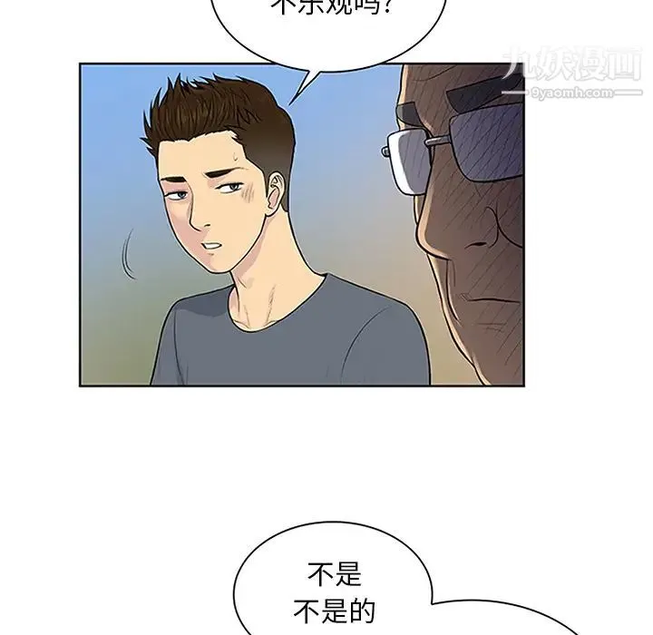 被女神环绕的男人 第29话 第46页