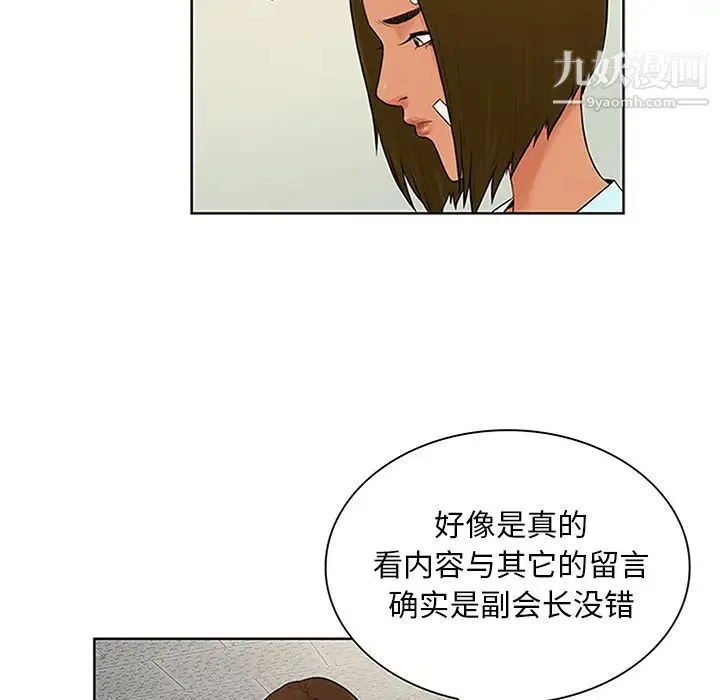 被女神环绕的男人 第29话 第14页