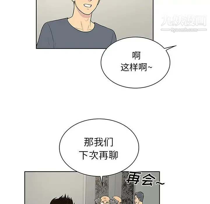 被女神环绕的男人 第29话 第37页