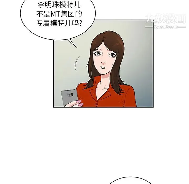 被女神环绕的男人 第29话 第7页