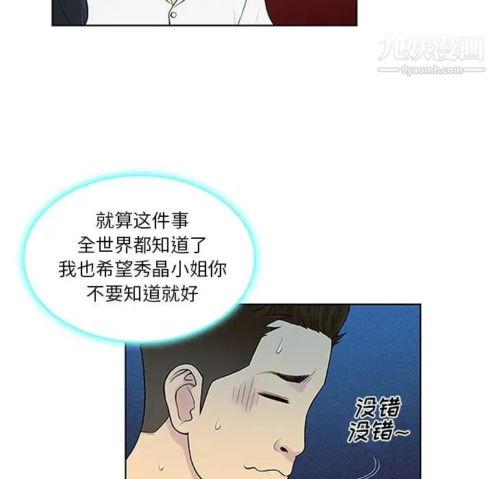 被女神环绕的男人 第29话 第81页