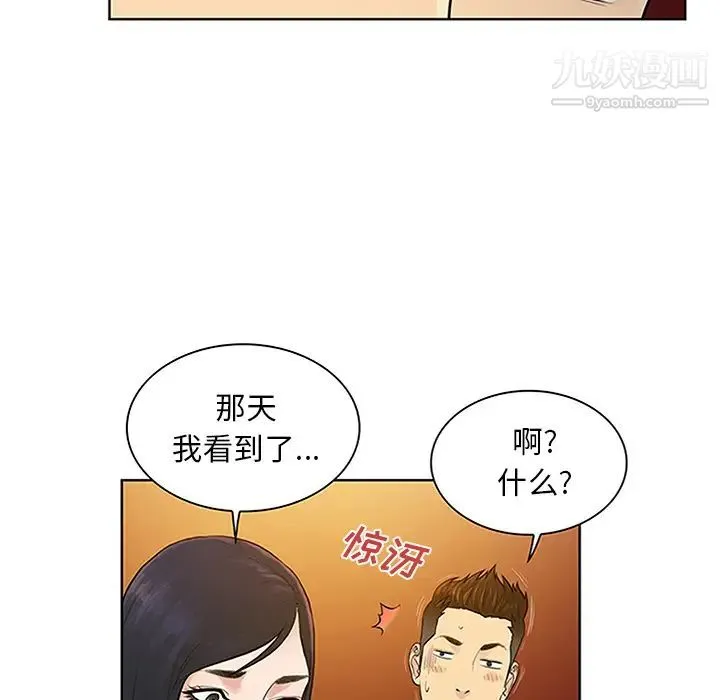 被女神环绕的男人 第29话 第74页