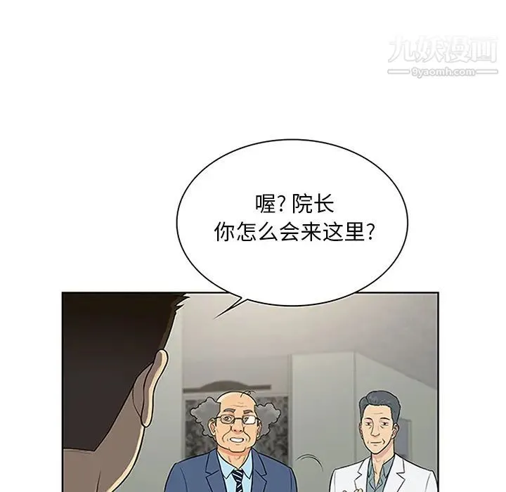 被女神环绕的男人 第29话 第35页