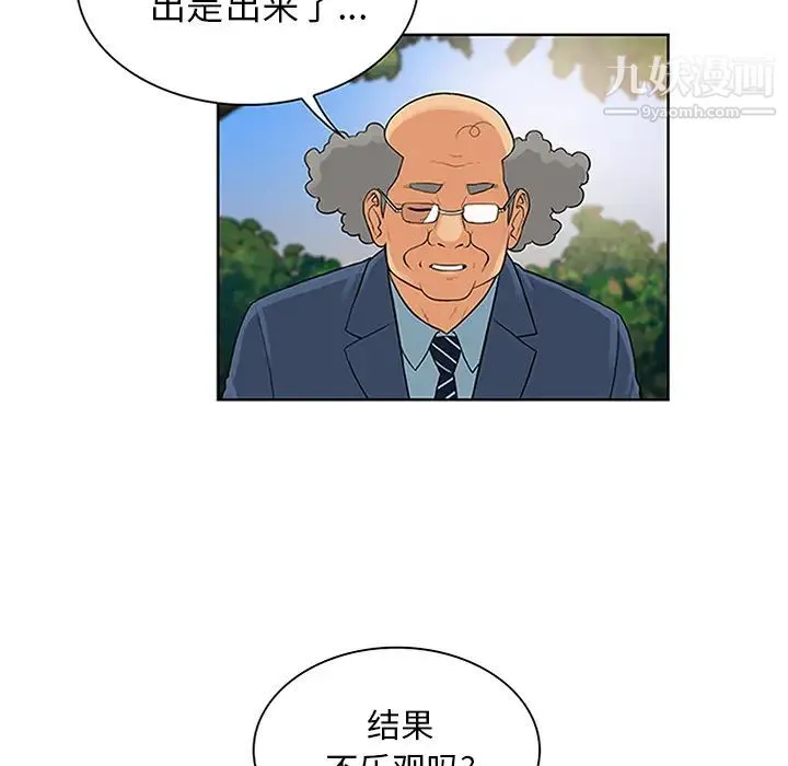 被女神环绕的男人 第29话 第45页