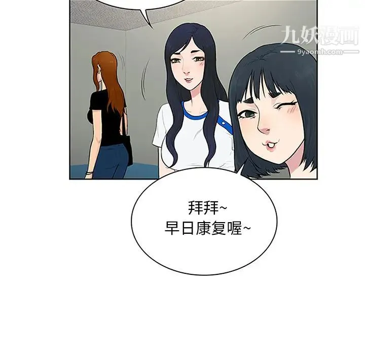 被女神环绕的男人 第29话 第21页