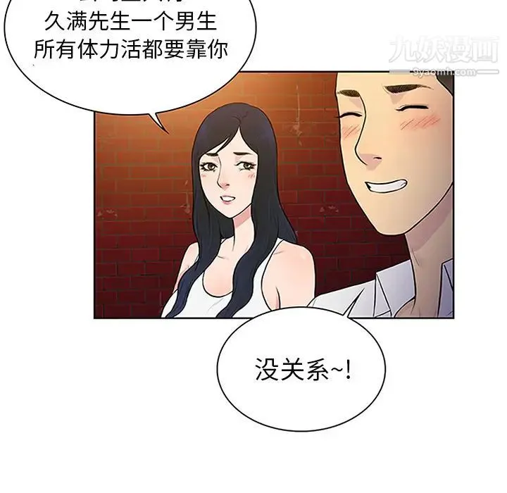 被女神环绕的男人 第29话 第69页