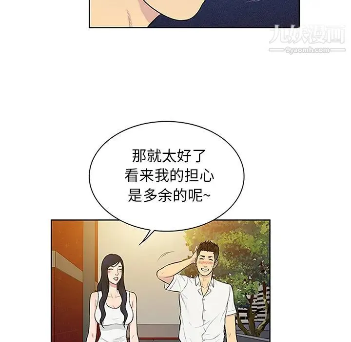 被女神环绕的男人 第29话 第82页