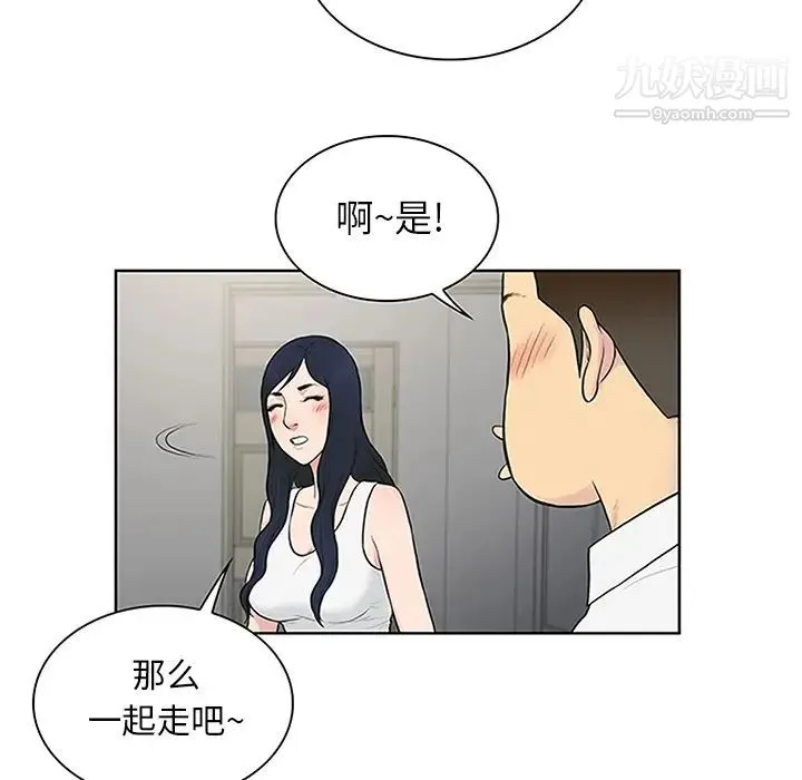 被女神环绕的男人 第29话 第65页