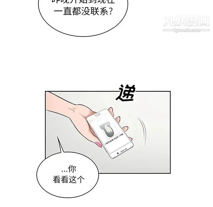 被女神环绕的男人 第29话 第10页