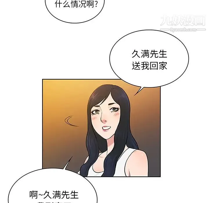 被女神环绕的男人 第29话 第90页