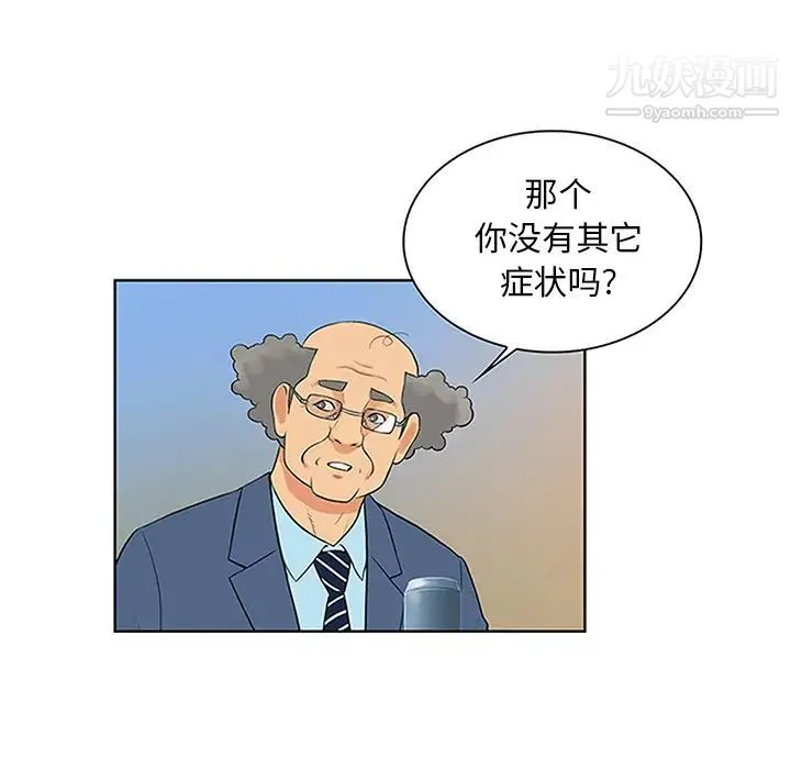 被女神环绕的男人 第29话 第49页