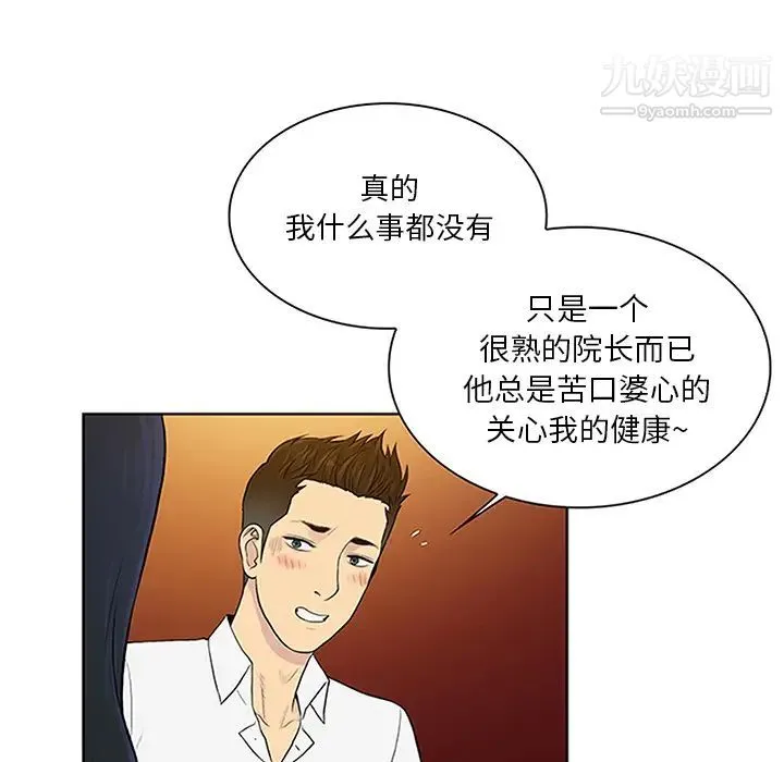被女神环绕的男人 第29话 第80页