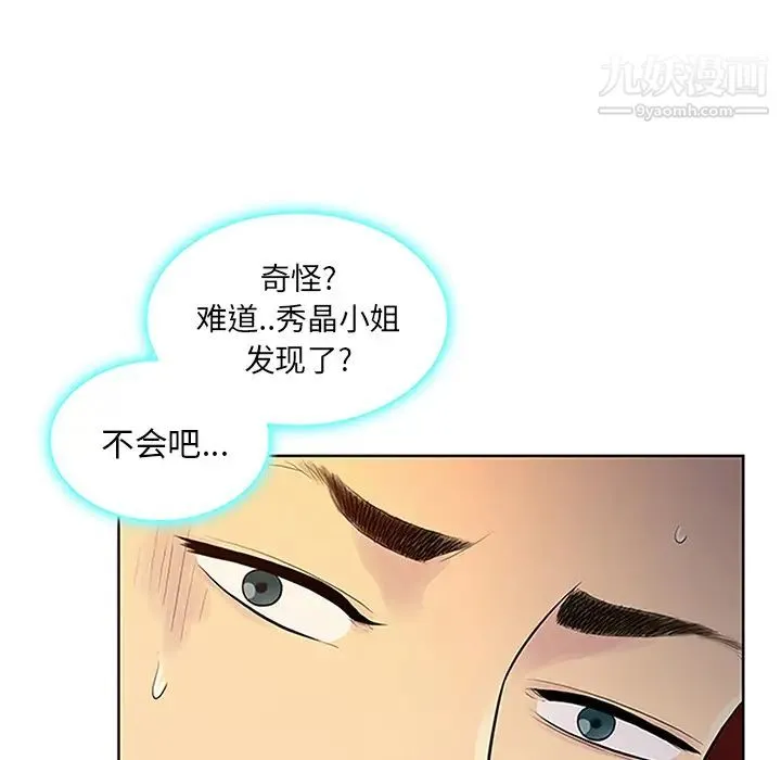 被女神环绕的男人 第29话 第73页