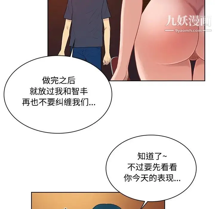 被女神环绕的男人 第21话 第55页