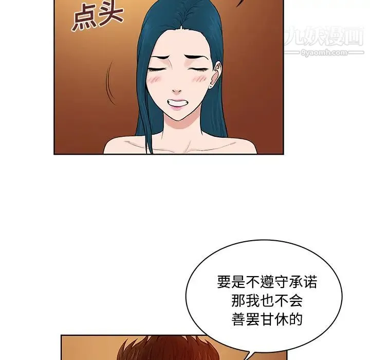 被女神环绕的男人 第21话 第56页