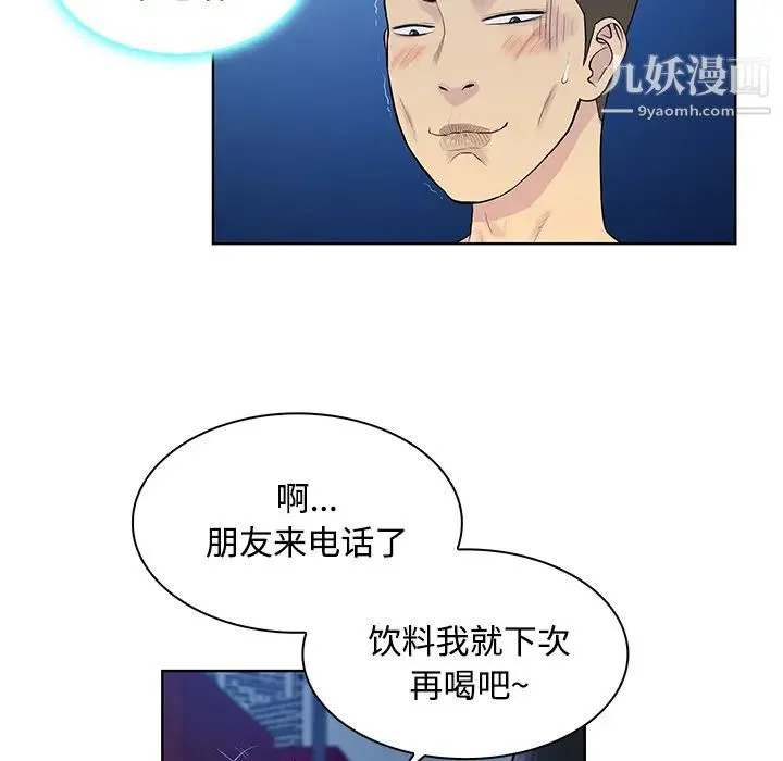 被女神环绕的男人 第21话 第6页
