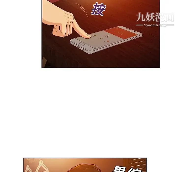 被女神环绕的男人 第21话 第17页