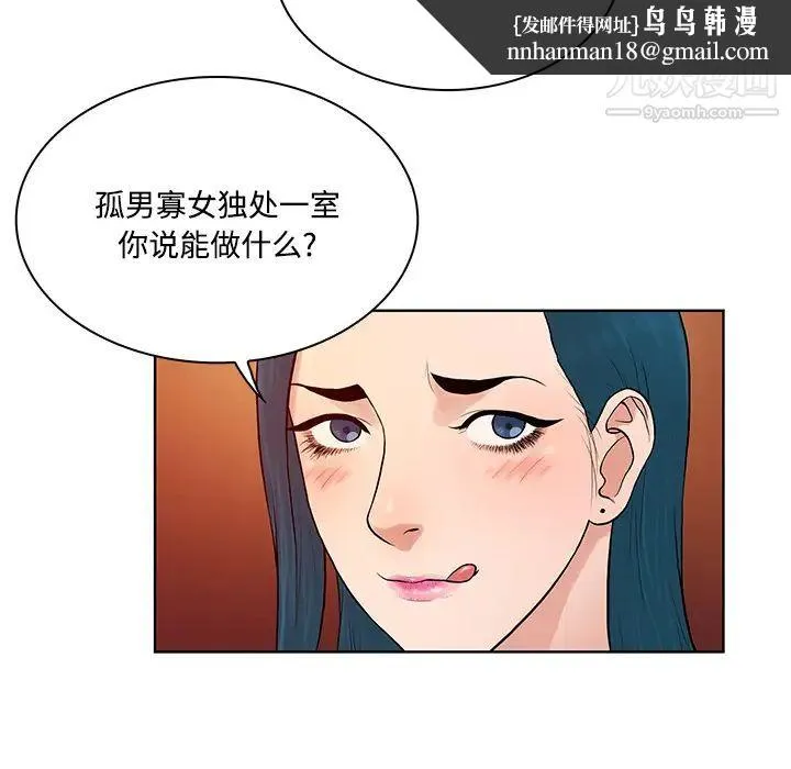 被女神环绕的男人 第21话 第50页