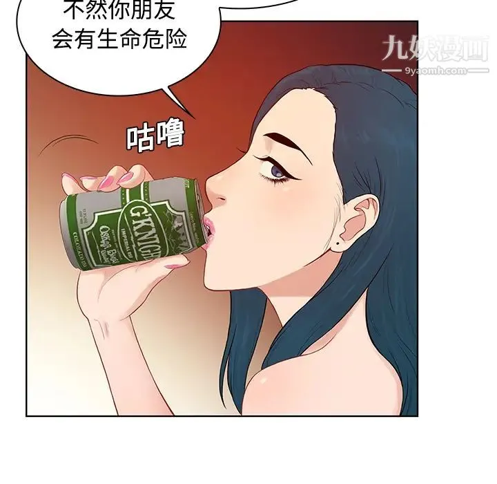 被女神环绕的男人 第21话 第45页