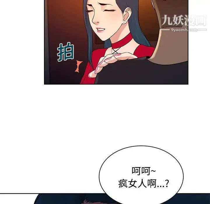 被女神环绕的男人 第21话 第21页