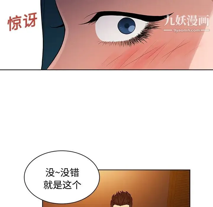 被女神环绕的男人 第21话 第62页