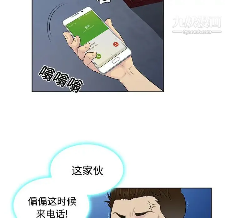 被女神环绕的男人 第21话 第5页