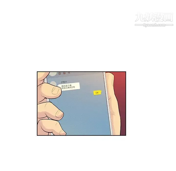 被女神环绕的男人 第21话 第26页