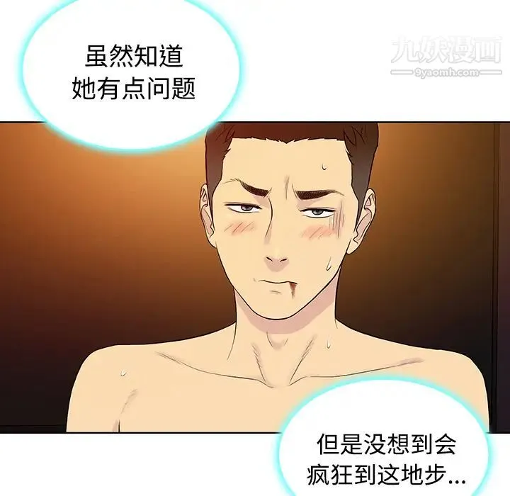 被女神环绕的男人 第21话 第94页