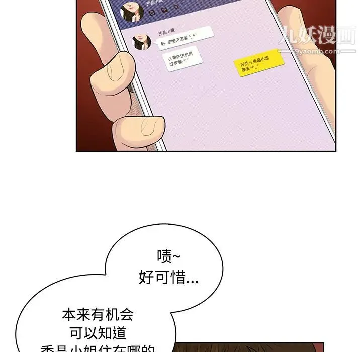 被女神环绕的男人 第21话 第32页