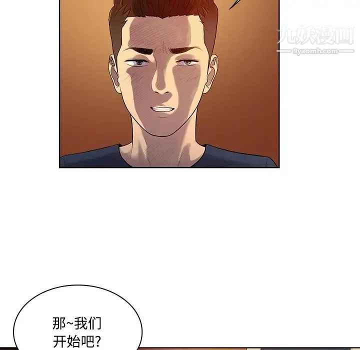 被女神环绕的男人 第21话 第57页