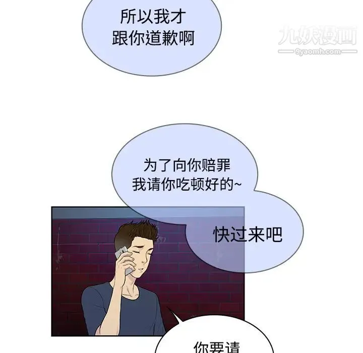 被女神环绕的男人 第21话 第14页