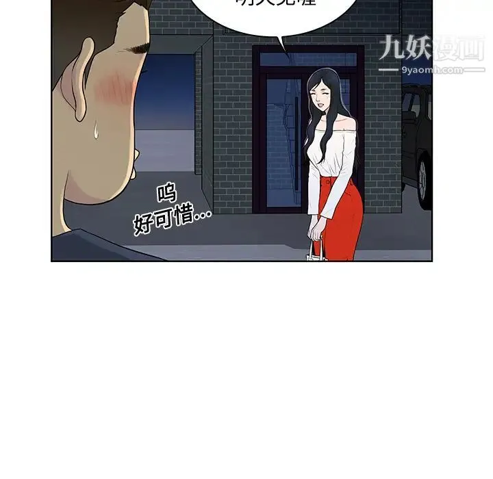 被女神环绕的男人 第21话 第8页