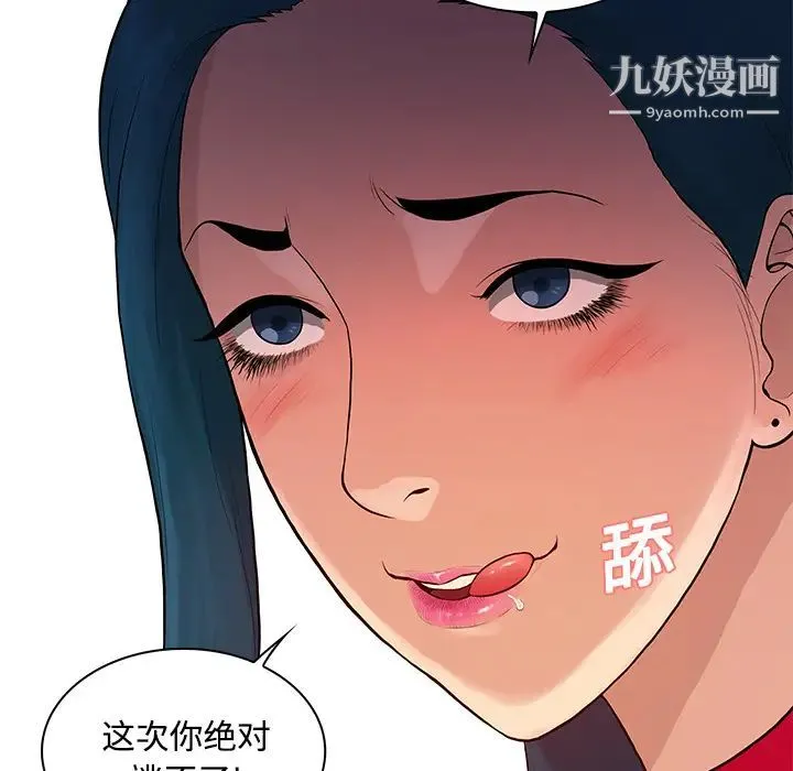 被女神环绕的男人 第21话 第22页