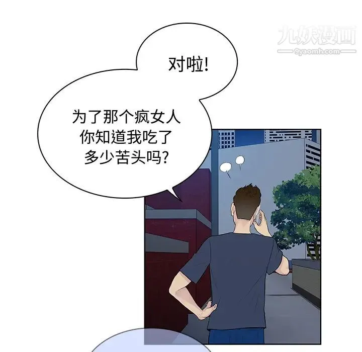 被女神环绕的男人 第21话 第13页