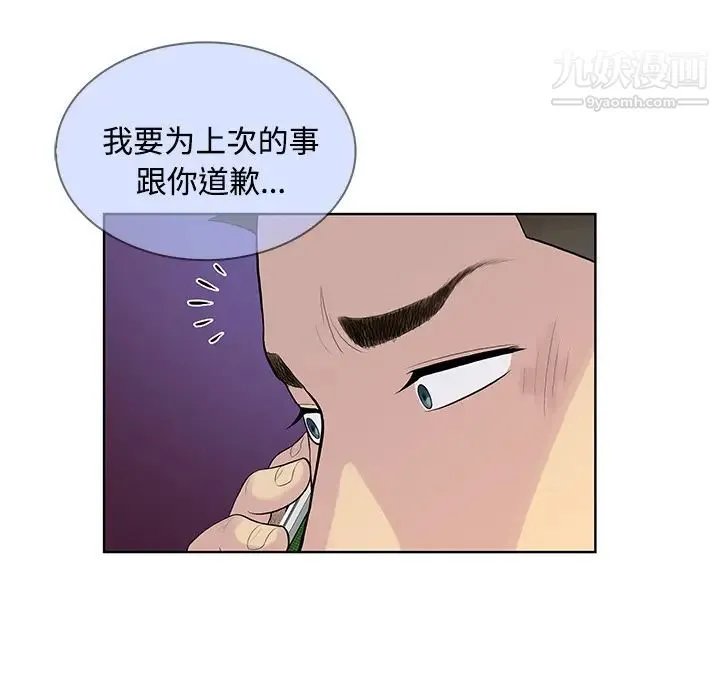 被女神环绕的男人 第21话 第12页