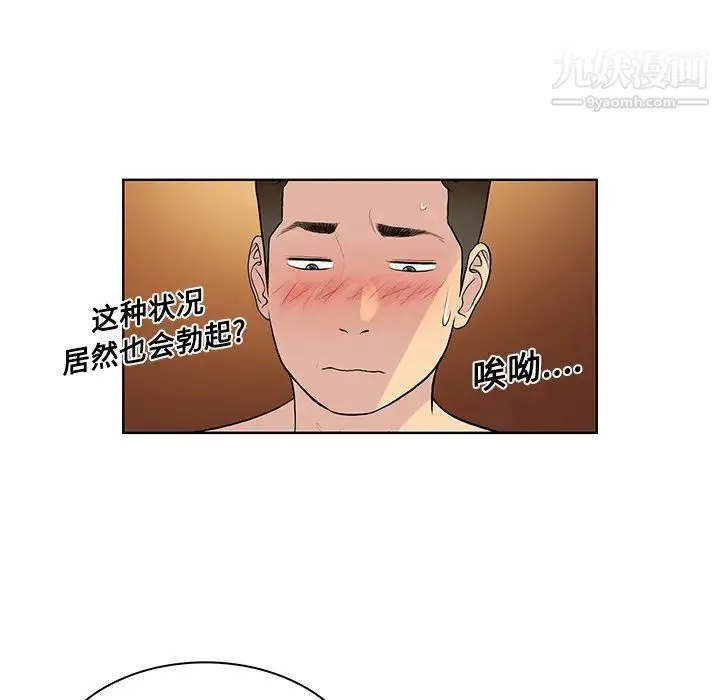 被女神环绕的男人 第21话 第64页