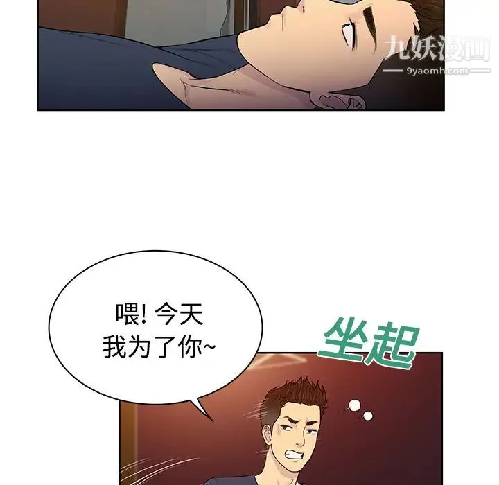 被女神环绕的男人 第21话 第36页