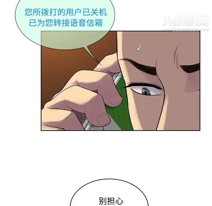被女神环绕的男人 第21话 第48页